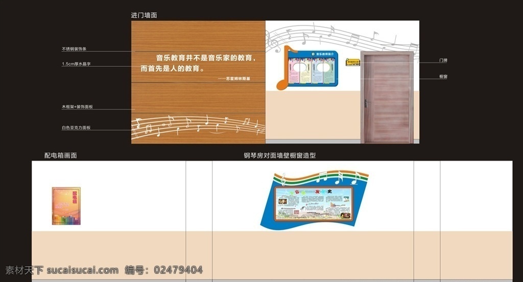 学校 音乐 教室 形象 墙 音乐教室 形象墙 音符 双流中学 平面设计 画册设计