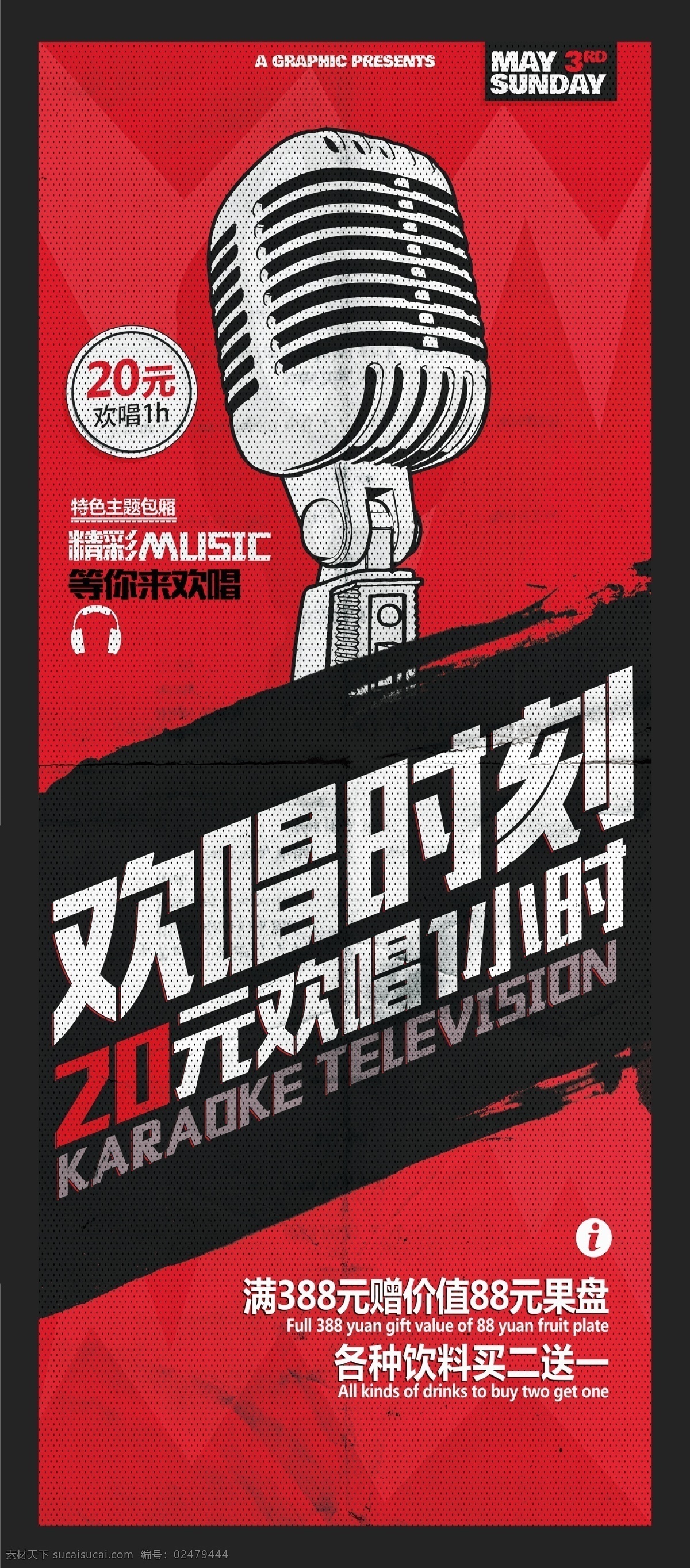 ktv展板 ktv海报 ktv ktv易拉宝 ktv展架 全民k歌 麦克风 歌厅海报 歌厅展板 歌厅展架 歌厅易拉宝