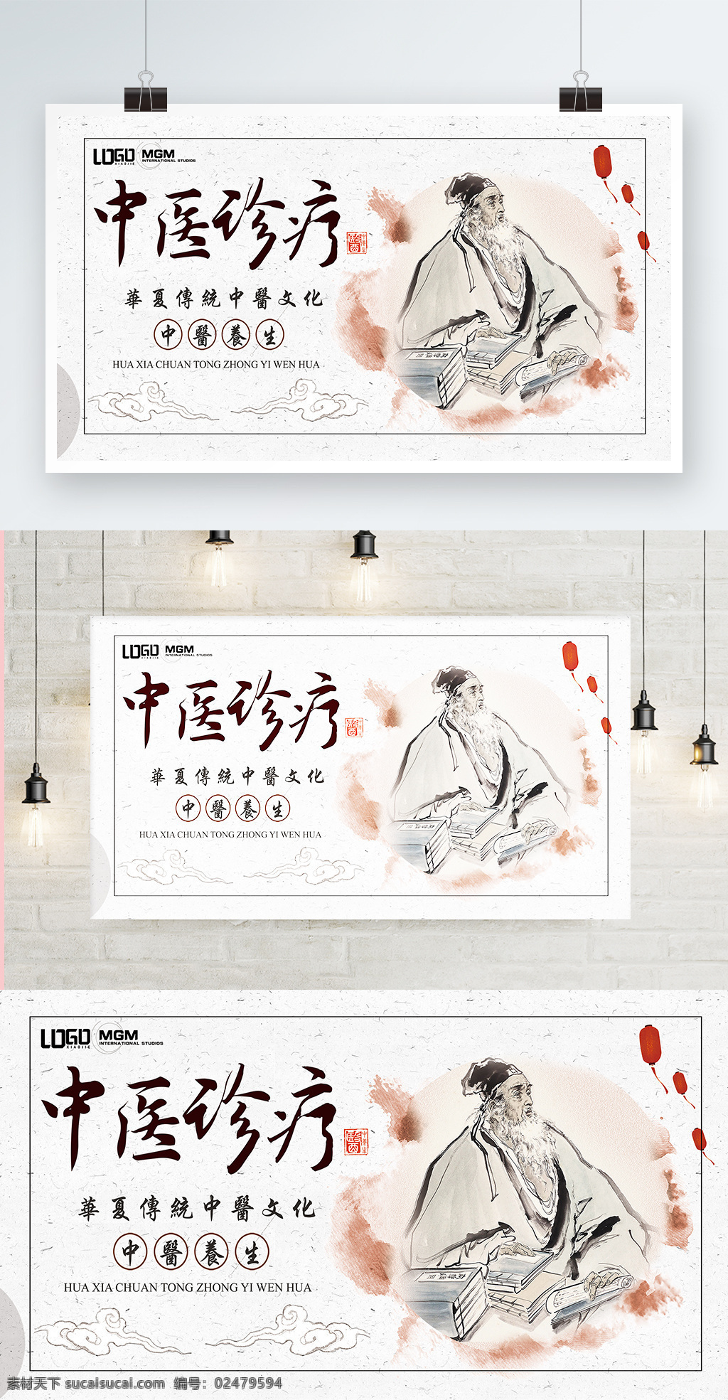 白色 背景 简约 大气 中国 风 中医 诊疗 宣传海报 传统 养生 欢迎来 医院 治病 中国风 中医诊疗 医疗海报
