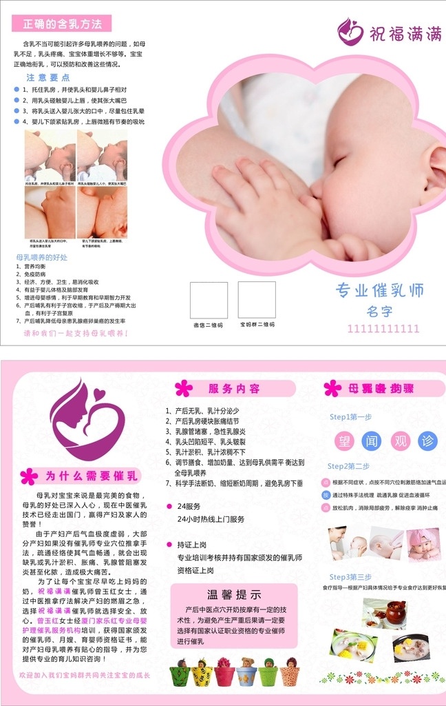 催乳三折页 三折页 dm单 海报 宣传单 催乳 粉色 婴儿 母婴 可爱