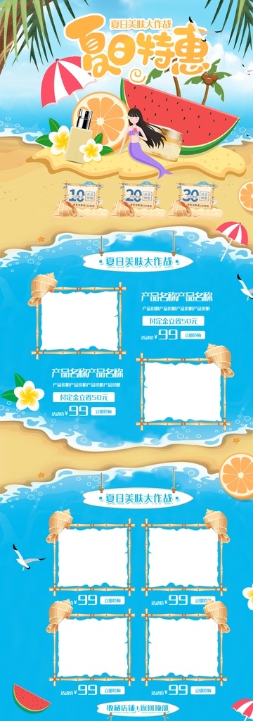淘宝 夏日 促销活动 首页 节日海报促销 电商活动首页 电商节日海报 淘宝海报 双11 双十一促销 双十一广告 双十一海报 活动促销页 新品上市首页 购物节 年终大促 促销页 双十二首页 优惠促销页 京东首页设计 服装首页 化妆品首页 儿童节首页 母亲节首页 家居生活页面 男装首页 小清新首页 促销页面 年货节 天猫首页设计 淘宝界面设计 淘宝装修模板