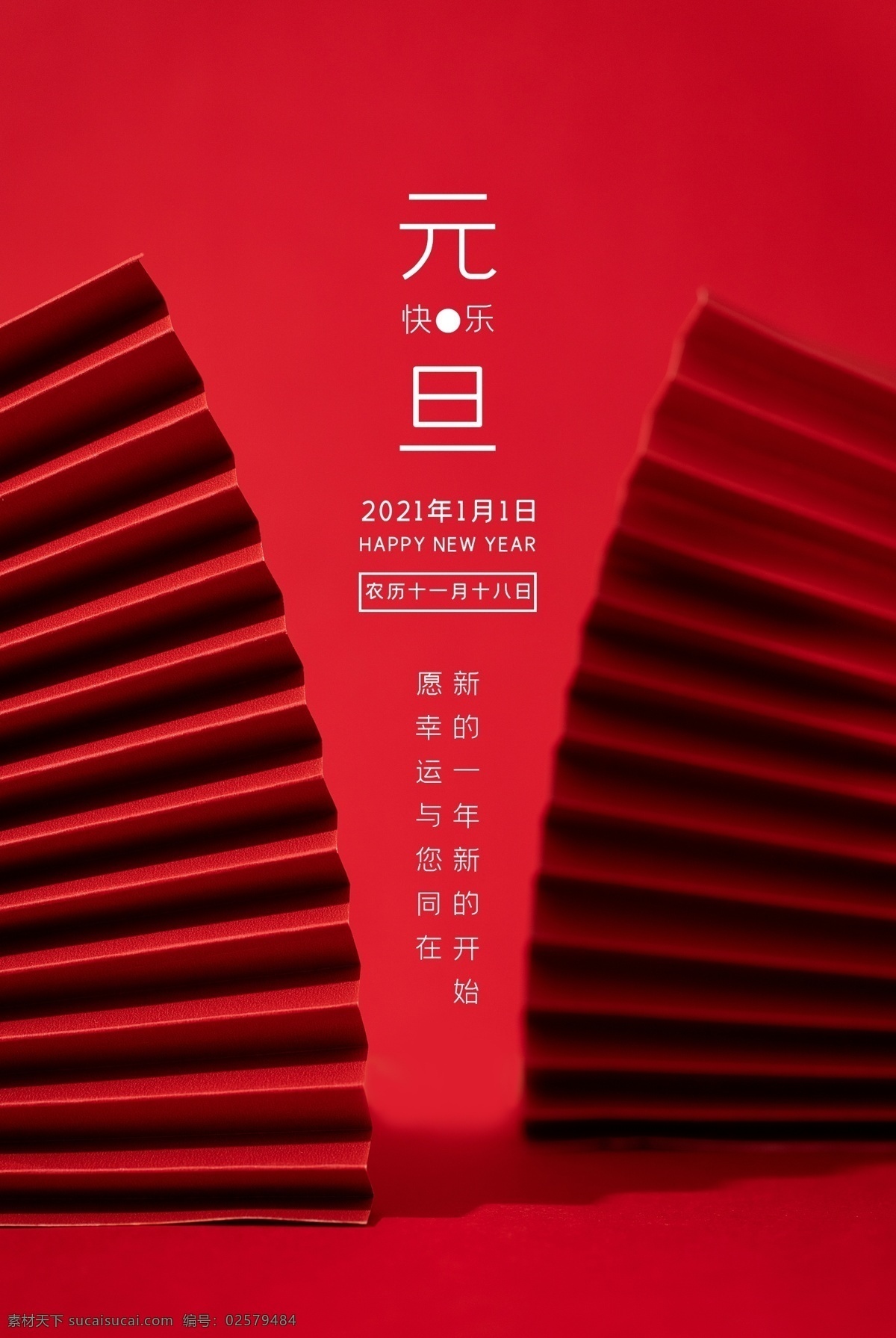 元旦海报图片 2021 年 元旦 元旦海报 元旦宣传广告 元旦促销海报 元旦促销广告 2021元旦 节 元旦节促销 元旦节海报 牛年元旦 牛年 喜迎元旦 欢度元旦 元旦喜庆背景 元旦晚会背景 元旦背景 背景 快乐 元旦新年 红色元旦背景 喜庆 元旦节