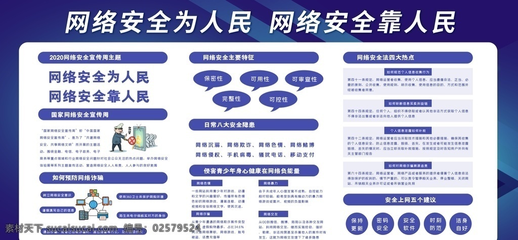 网络安全图片 2020年 国家网络安全 宣传周 网络安全 网络安全法 打击 网络违法 网络犯罪 网络 互联网安全 网络信息安全 安全用网 网络安全广告 电信诈骗 网络安全周 网络安全宣传 2020 网络安全展板 网络安全会议 舞台背景 活动背景 会议背景 网络安全背景 网络安全知识