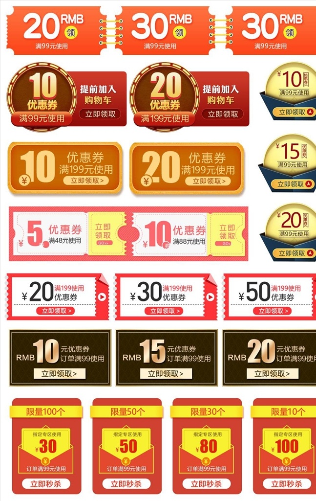 电商 优惠券 红包 活动促销 现金红包 红包模板 优惠券模板 红包素材 优惠券素材 礼品券 满减券 满减模板 淘宝模板 淘宝素材 淘宝装修模板 打折 打折标签 打折模板 打折素材 爱心价签 价签 价签模板 返利 福利 预定价 下单价 返现红包 打折促销 价格标签 电商网商 抵用券 现金券 领券下单
