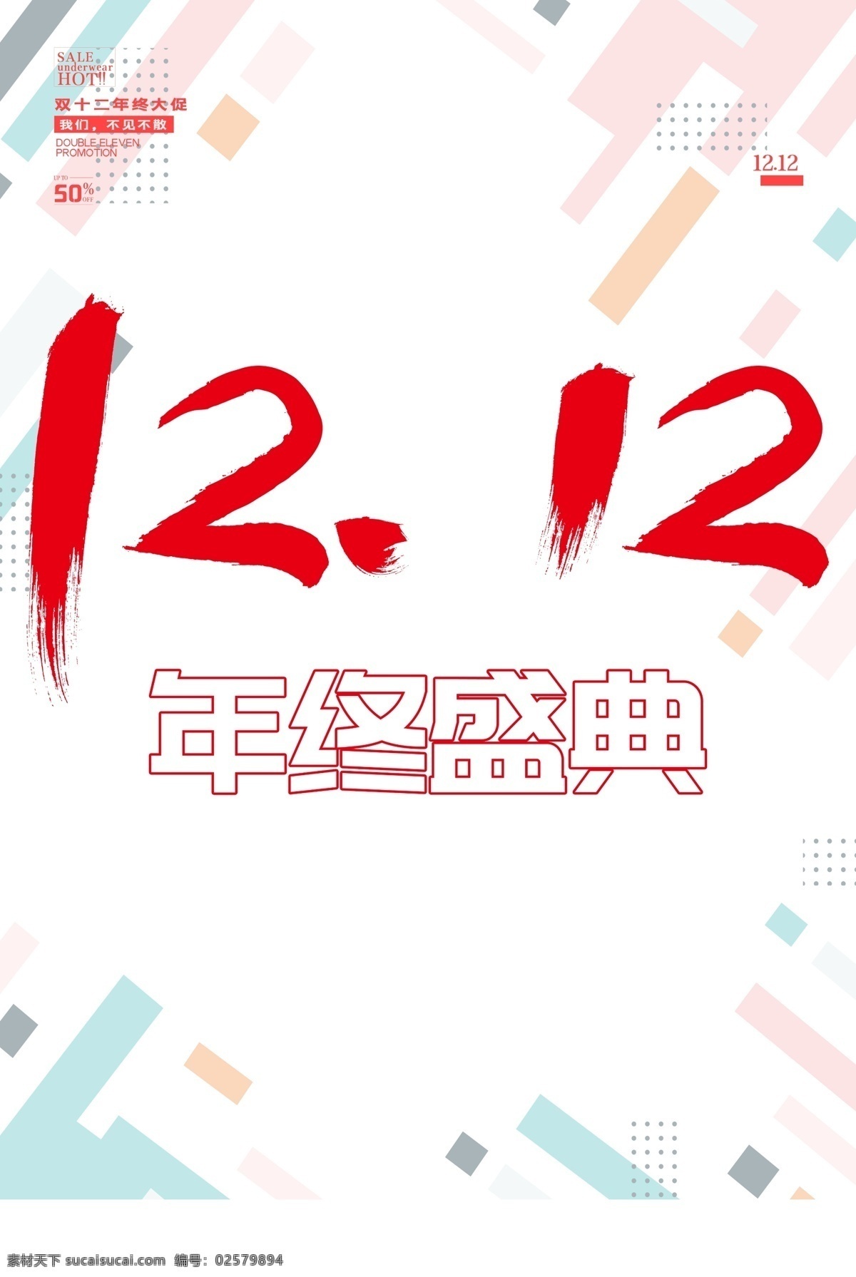 双12海报 双 促销 展板 1212 国潮风 化妆品 活动 海报 促销展板 天猫促销 年终促销 年终展板 双12展板 艺术字 促销海报 双12广告 双12活动 店庆海报 设计开业 商业海报 双12模板 优惠双12 活动海报 海报dm单 双12 共享海报