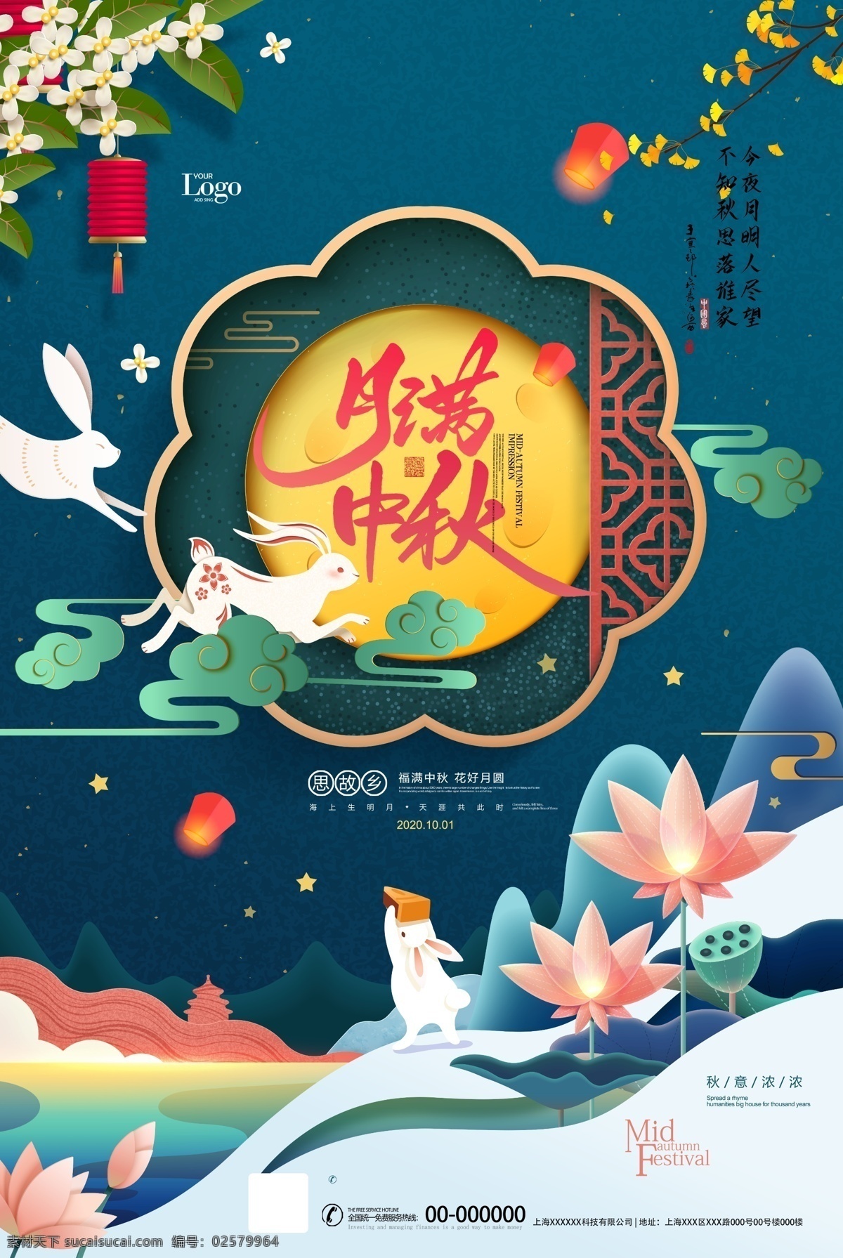 中秋 八月十五 中秋节快乐 中秋节晚会 中秋节放价 欢度中秋 月饼团购 金秋月满 嫦娥奔月 合家团圆 中秋促销 中秋情 迎中秋庆国庆 月饼素材 赏月 秋月 明月寄相思 中秋佳节 中秋节贺卡 中秋节插画