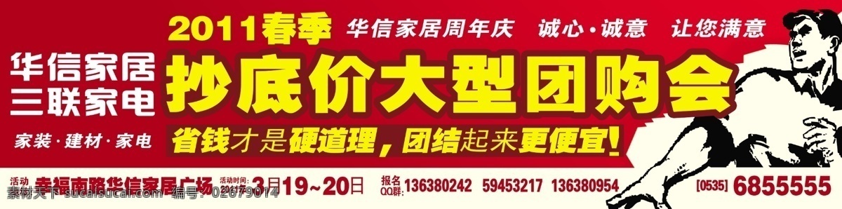 团购 会 分层 便宜 底价 家居 省钱 团购会 源文件 装饰 淘宝素材 淘宝促销海报