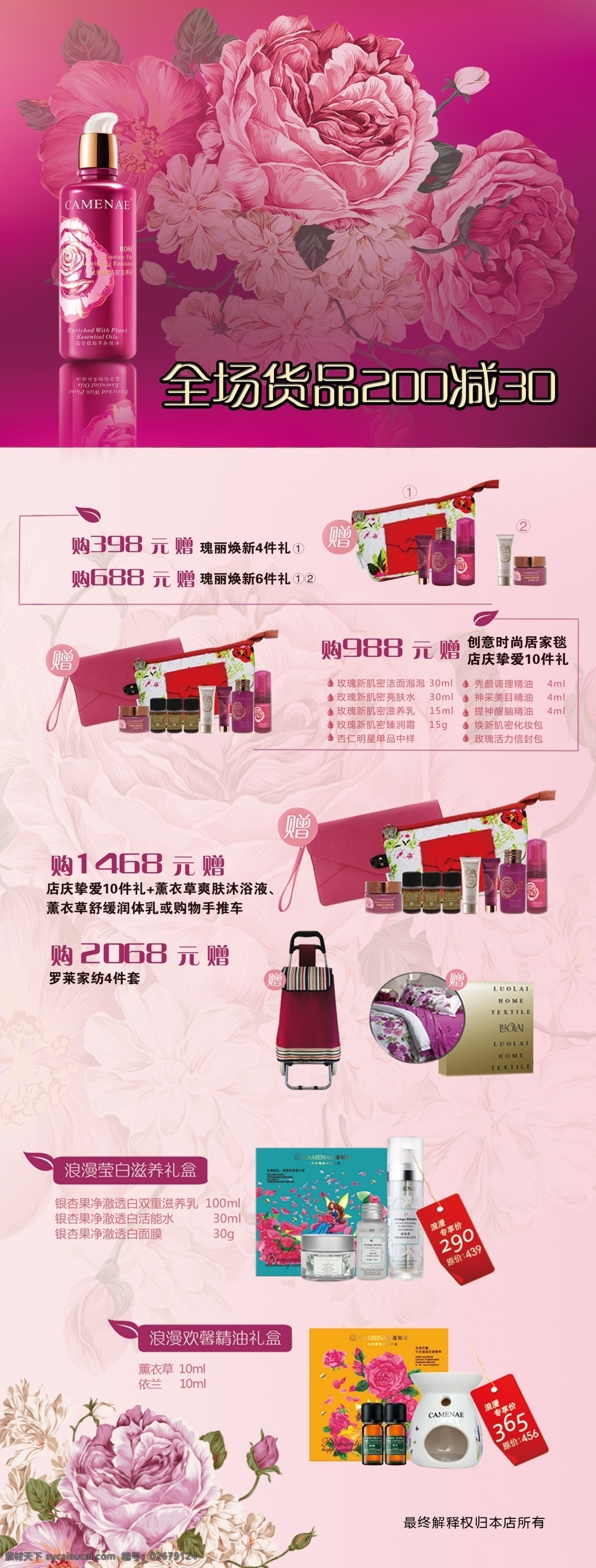 广告设计模板 化妆品 化妆品展架 展架 模板下载 化妆瓶 礼品 玫瑰花 源文件 展板模板 psd源文件