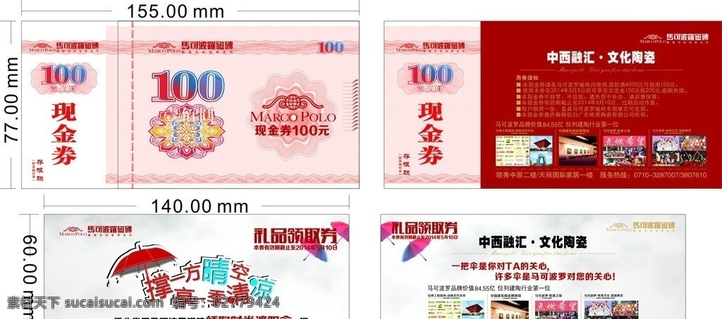 现金券 万家唯美 马可波罗 马可波罗瓷砖 雨伞 伞 礼品领取券 100元 元 现金 券 代金券 高档现金券 高档代金券 高档抽奖券 卡片 精美抽奖券 精美代金券 精美现金券 礼券 精美礼券 高档礼券 抽奖券 礼品券 入场券 万家唯美物料 矢量