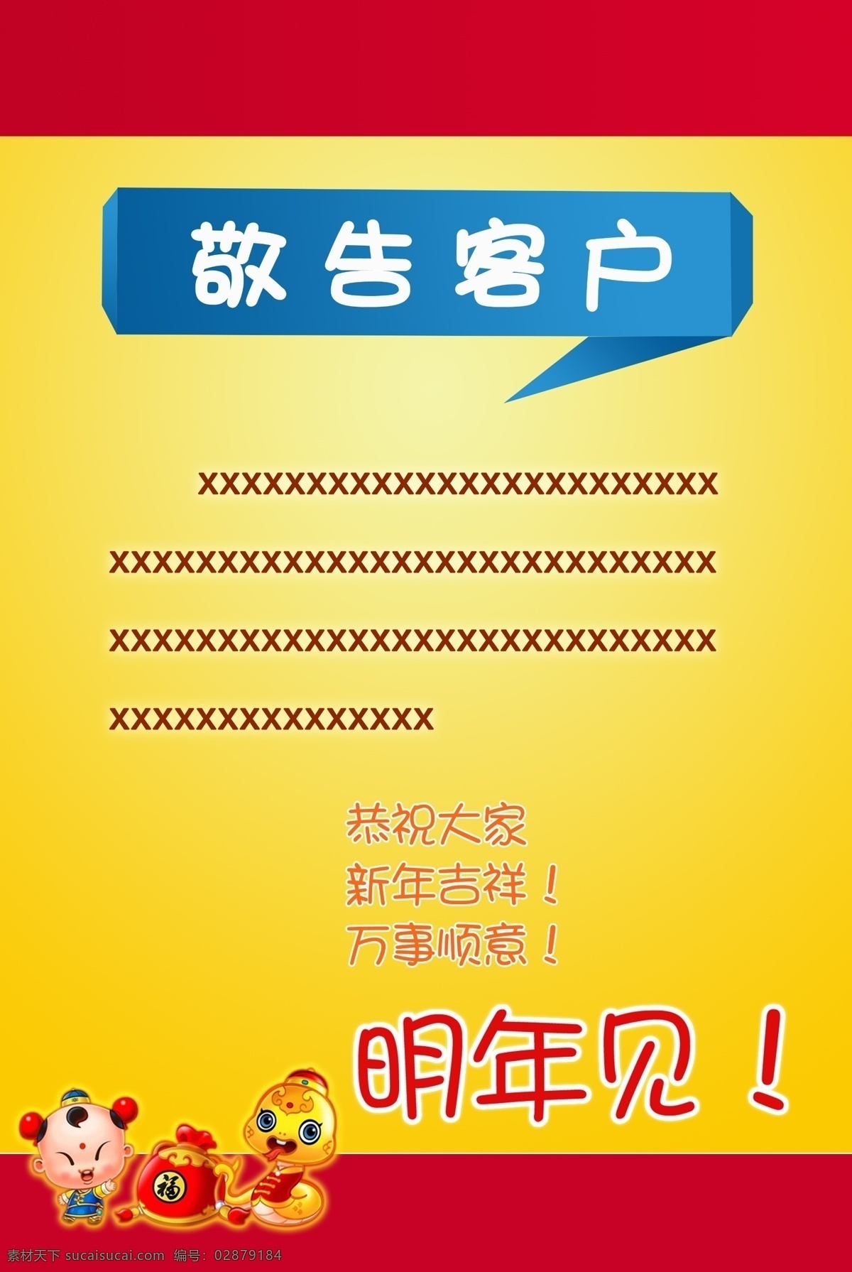 敬告客户海报 卡通人物 敬告客户 蛇年 psd文件 广告设计模板 源文件