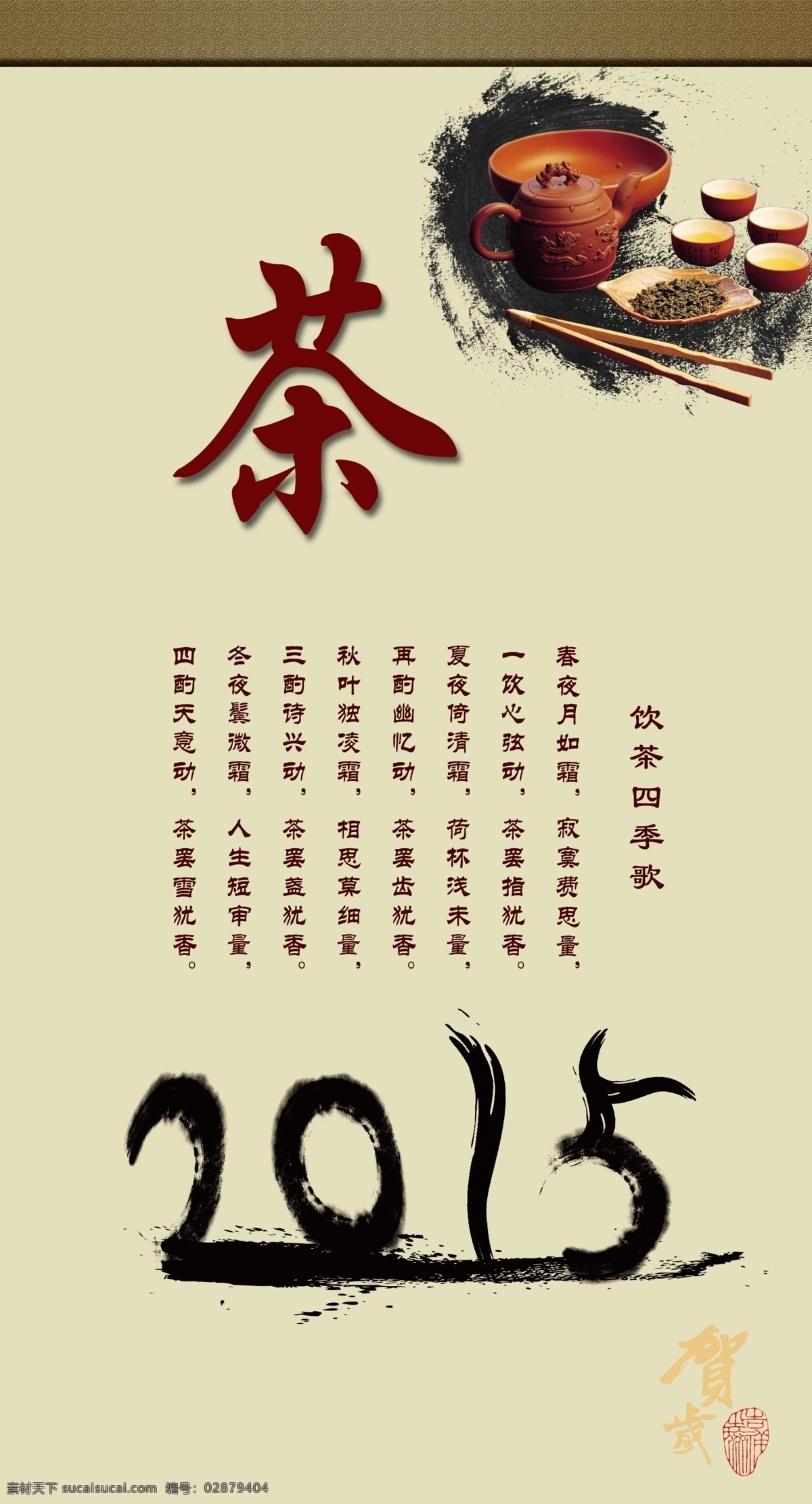 茶语 茶 墨 2015 茶杯 节日庆祝 文化艺术