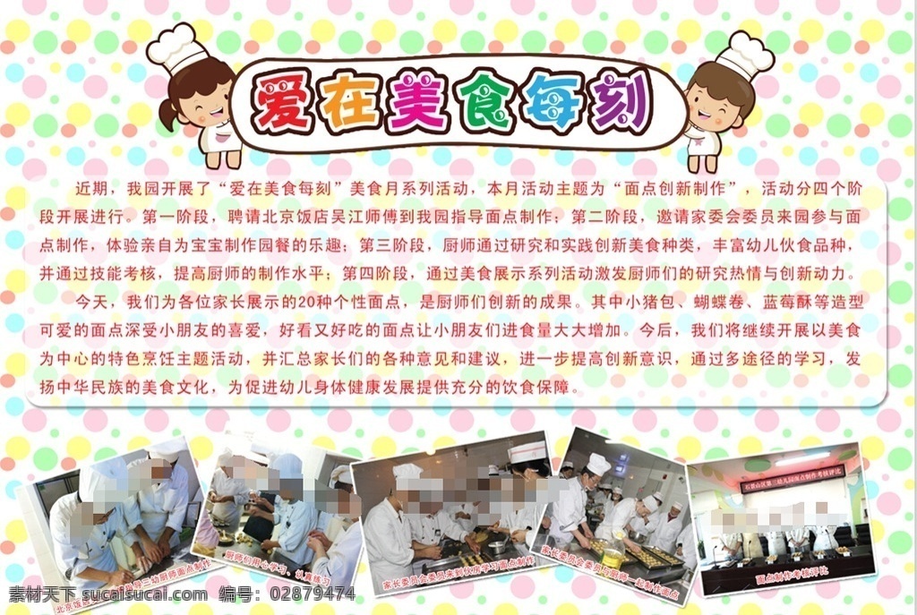 幼儿园 美食 比赛 展板 美食比赛 幼儿园展板 卡通背景 卡通