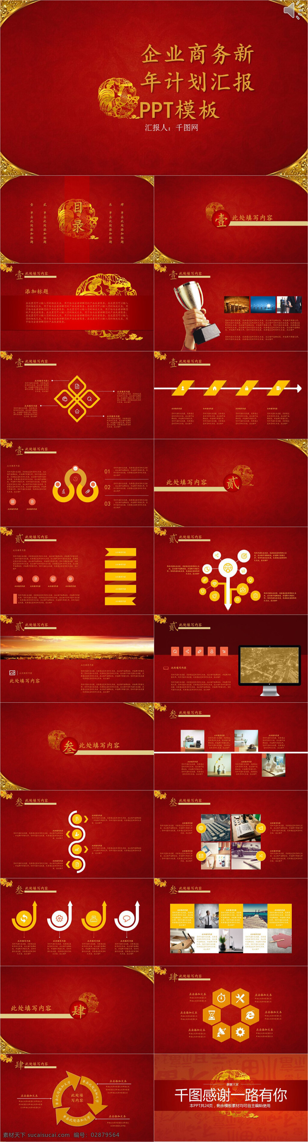 红色 大气 企业 商务 新年 计划 汇报 模板 ppt模板 推广ppt 品牌推广 宣传ppt 企业ppt 介绍ppt 公司 宣传 推广