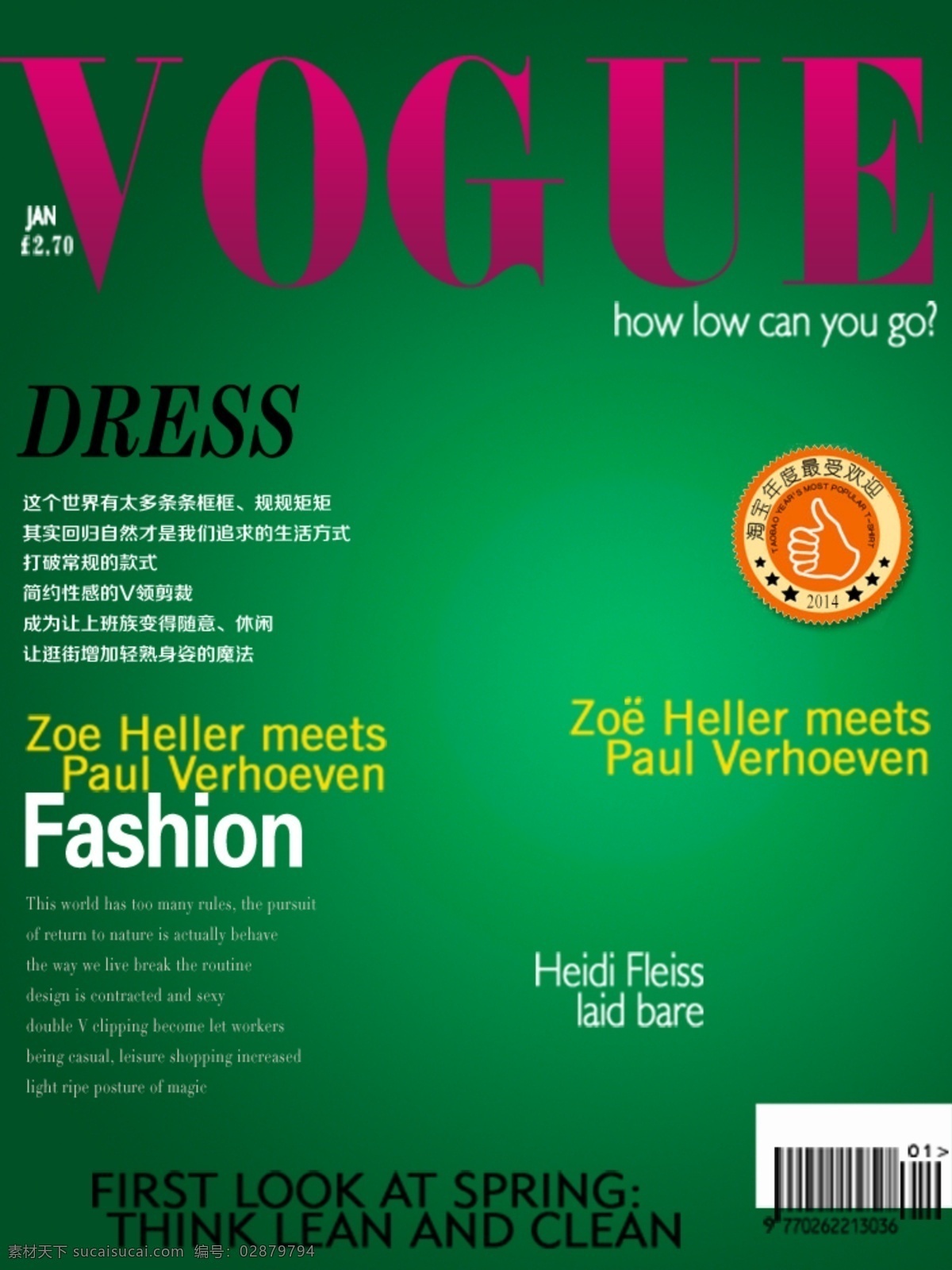 杂志 婚纱 写真 个性 字体 时尚 分层 绿色