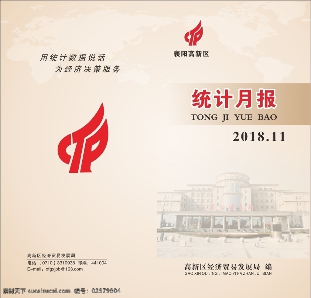 统计月报 淡黄封皮 统计 统计封皮 淡黄色封面 统计局 月报表 数据分析 统计学