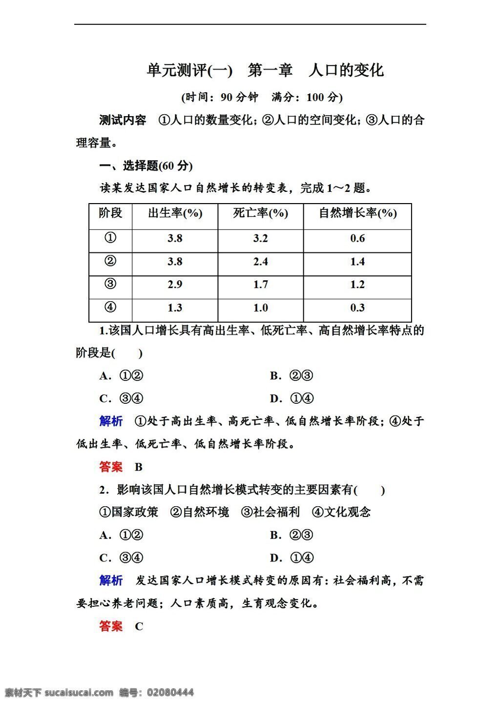 章 　 人口 变化 含 解析 地理 人教 版 高中 必修 二 单元 测评 人教版 必修2 试卷