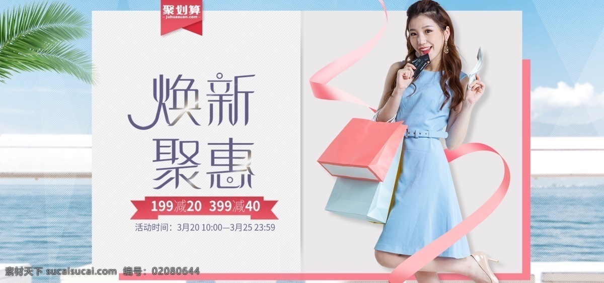 小 清新 蓝色 女装 美 妆 化妆品 春夏 上 新 促销 海报 女装海报 活动海报 美女 小清新 春上新 美妆 春夏上新 春夏新风尚 上新 简约 焕新聚惠 聚划算海报 夏装上新 淘宝 京东 春季 狂欢节 天猫粉丝节