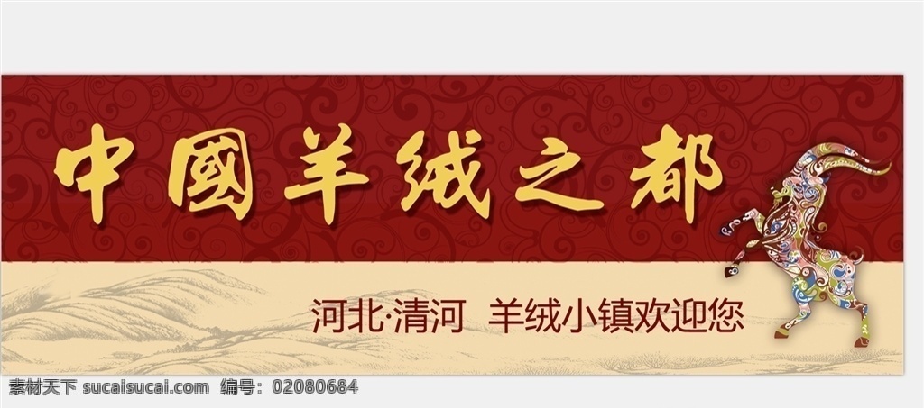 羊绒之都 羊绒海报 羊年吉祥 羊年 大吉 羊绒