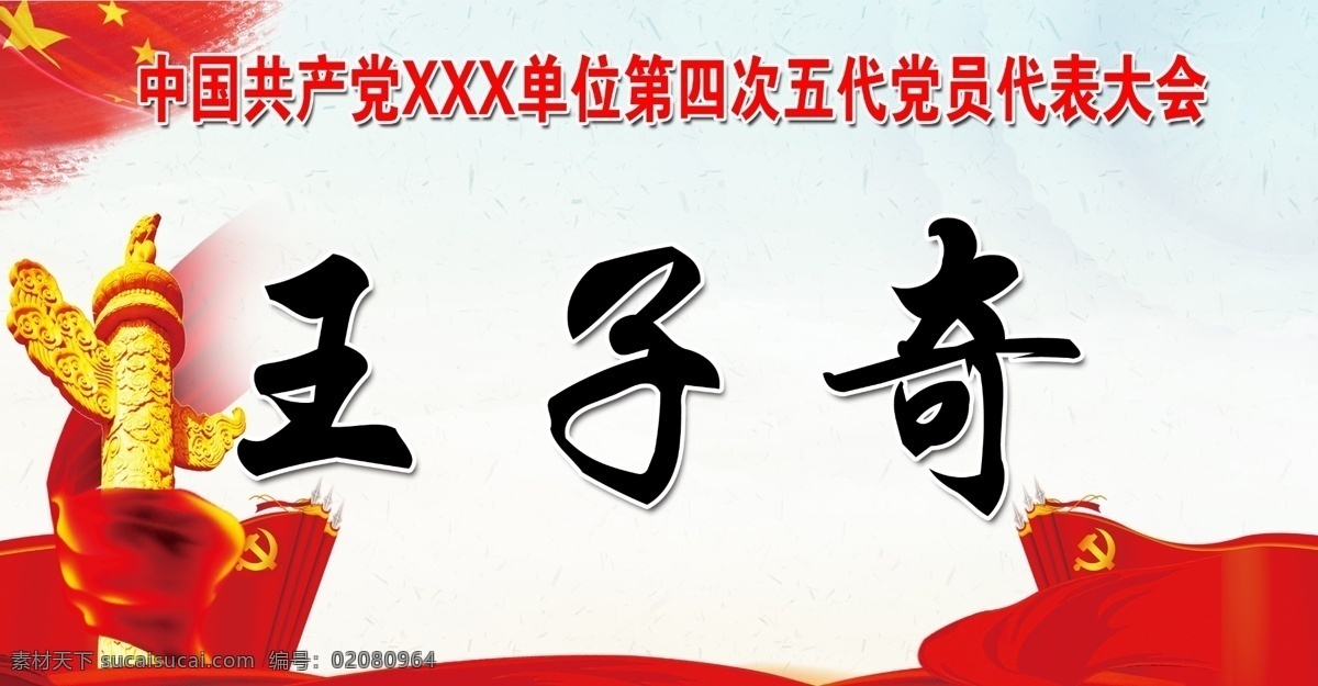 会议台签 人名签 人名牌 人名 人物席签 席签 桌签 座位签 座签 座位牌 卓牌 桌牌模板 嘉宾席 席卡 席卡设计 桌牌 桌牌设计 展牌模板 吊牌模板 员工桌牌 工位牌 领导桌牌 立式桌牌 立式工位牌 工位牌模板 工位牌设计 员工工牌 工作牌 酒店桌牌 社区桌牌 会议桌牌 分层
