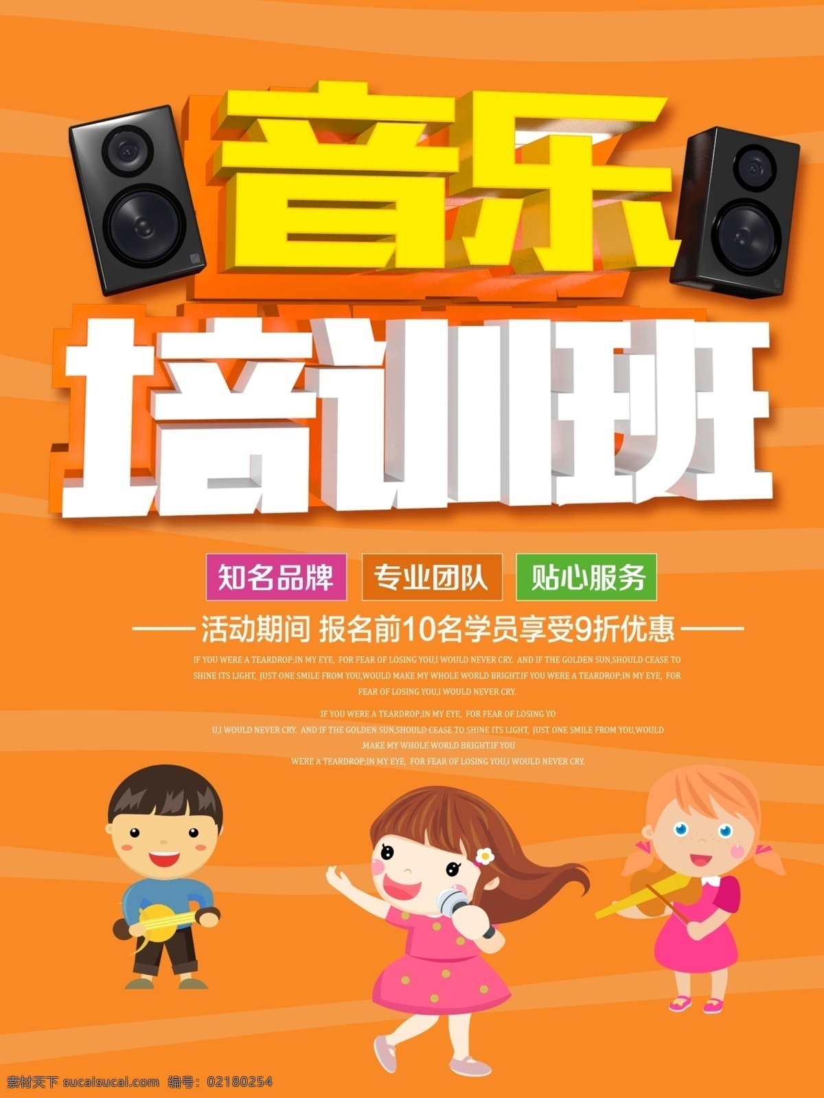 音乐培训班 音乐 音乐培训 音乐启蒙 少儿音乐培训 音乐培训海报 少儿音乐班 音乐培训广告 美声培训 音乐培训招生 音乐宣传单 启蒙音乐 少儿音乐 音乐广告 音乐班 音乐班招生 唱歌培训班 音乐学校 唱歌培训 儿童音乐班 暑期音乐班 音乐招生 音乐培训单页