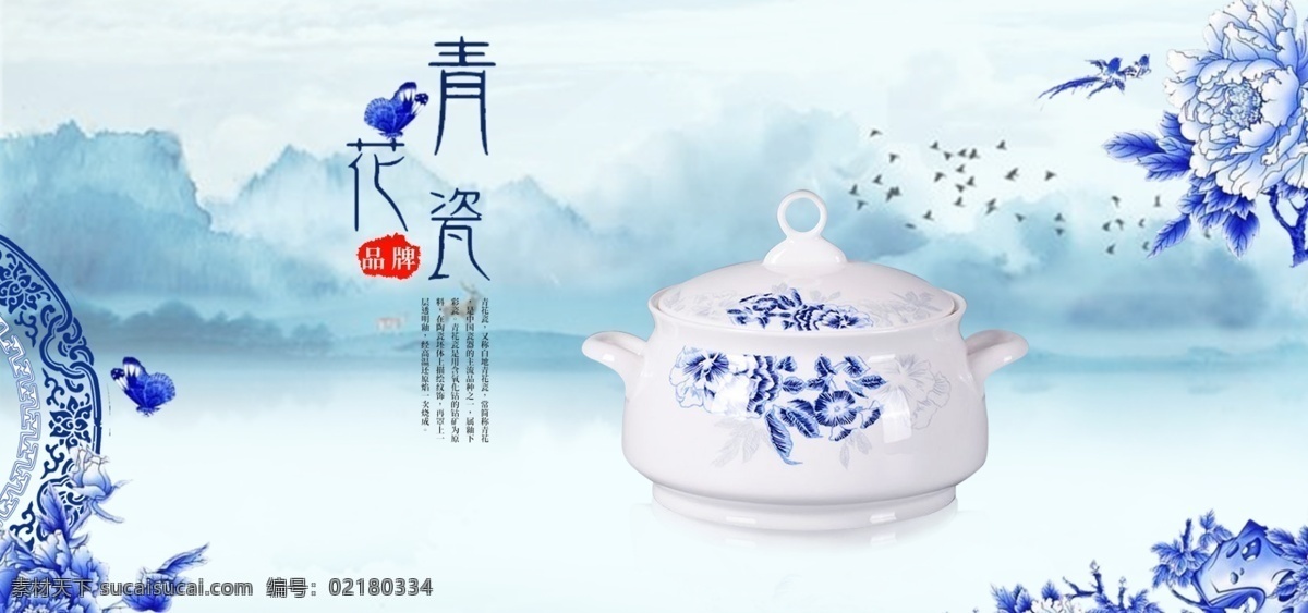 818 青花瓷 汤锅 浅色 促销活动 banner 山水画 促销 天猫 暑假大促 浅色背景 活动 淘宝 电商 中国风