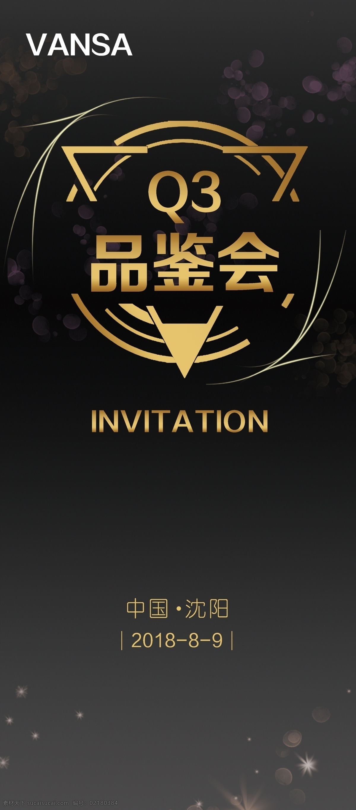 秋季 招商 品鉴 会 展架 招商会 品鉴会 秋 高档 招贴设计