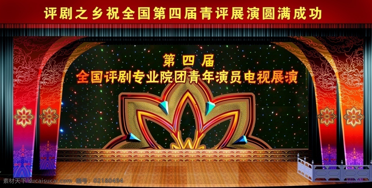 演出舞台 背景 演出 舞台 戏曲 闭幕 文化艺术 传统文化