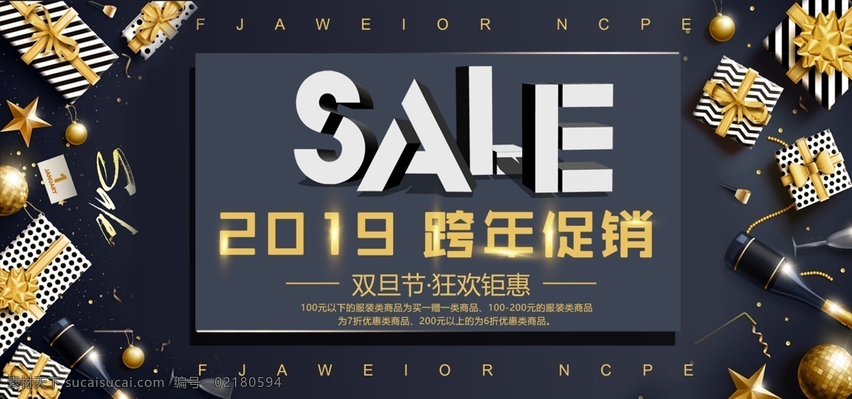 2019 跨 年 促销 banner 图 sale 礼物盒 大气 深蓝色 跨年 狂欢钜惠 双旦