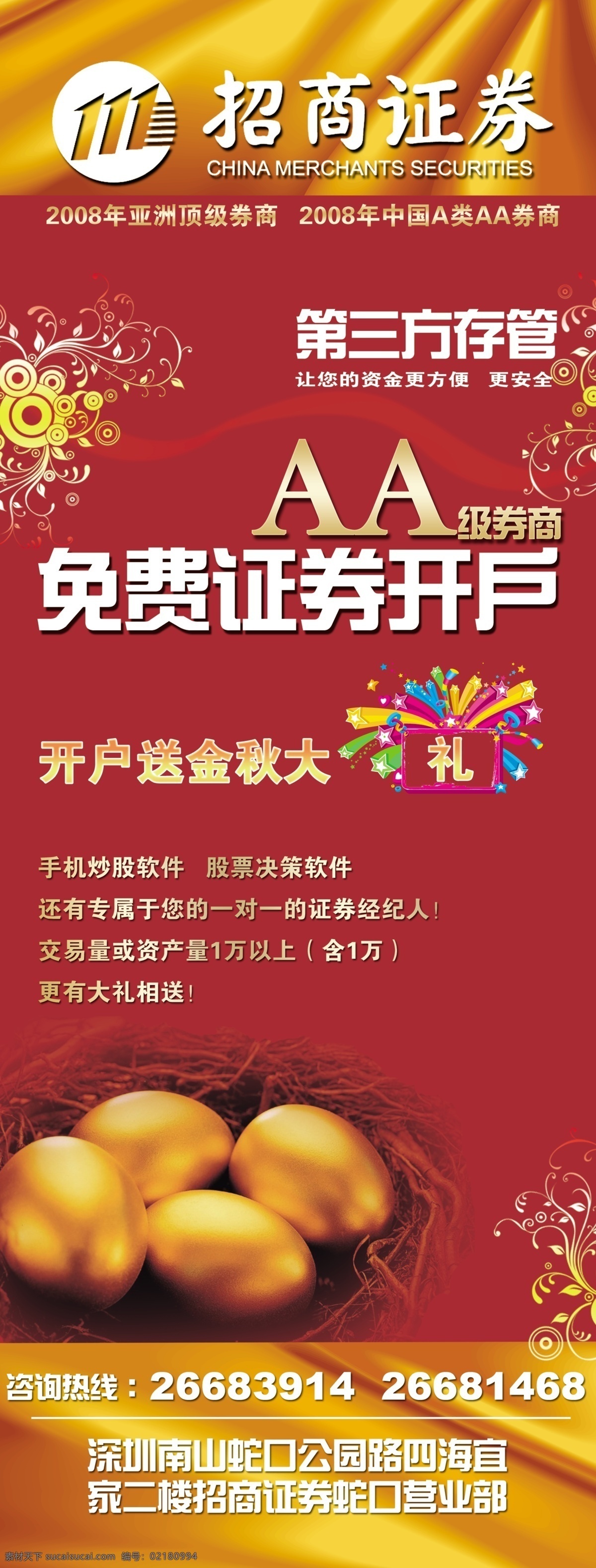 x展架模板 促销展板 高档 x 展架 模板 广告设计模板 红色模板 花纹 金蛋 礼品 证券 展板 模板下载 证券展板 喜庆模板 鸟巢 招商证券标 展板模板 源文件 海报 其他海报设计
