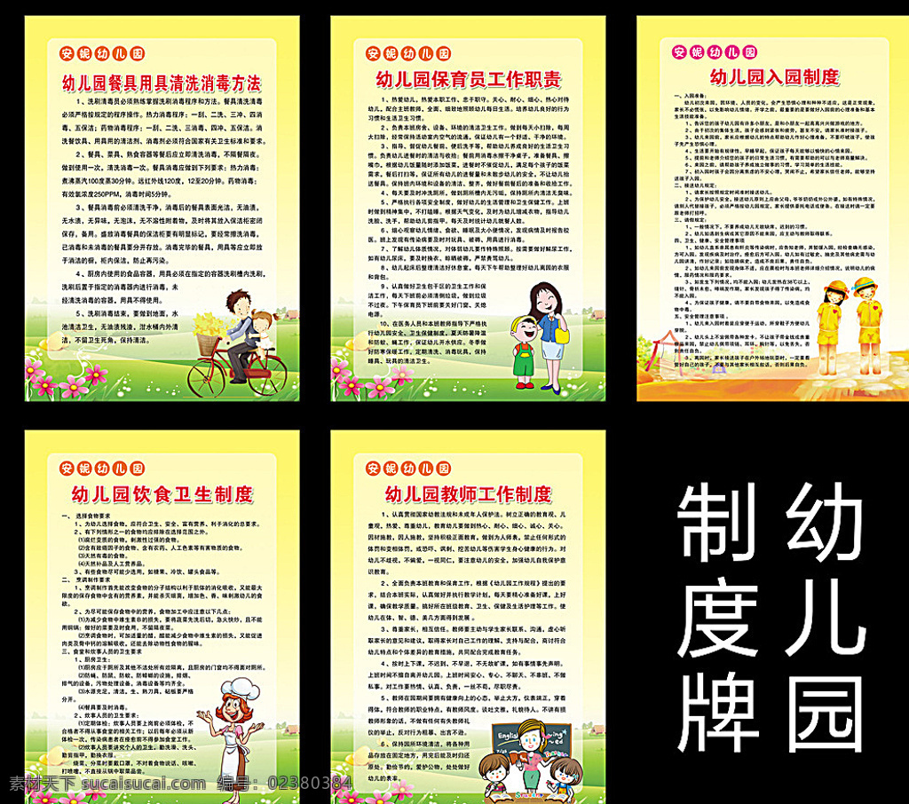 幼儿园制度 幼儿园排版 制度牌 卡通老师 卡通孩子 卡通厨师 学校制度 小学展板 展板模板 黑色