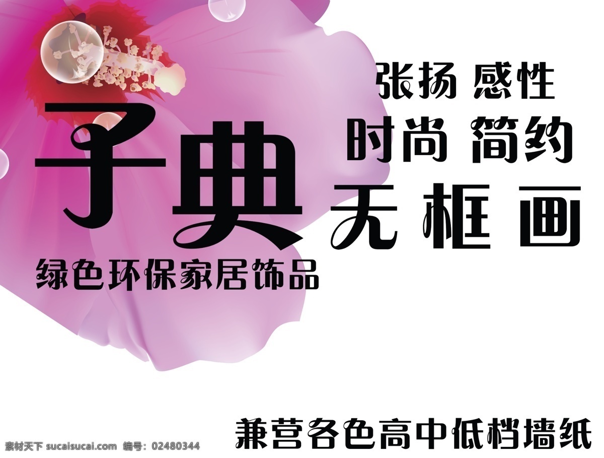 分层 广告 环保 家居 简约 绿色 门头 设计图库 字典无框画 子典 张扬 感性 时尚 无框画 饰品 源文件 家居装饰素材