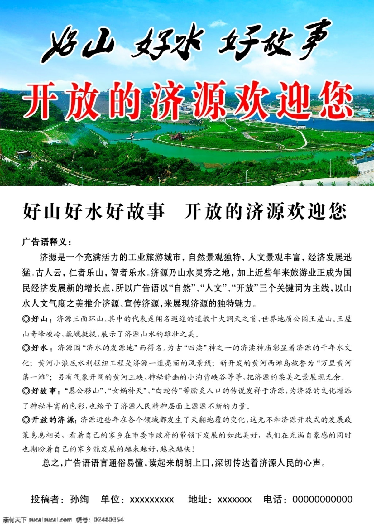 城市 招商引资 分层 山水素材 宣传单页素材 招商引资素材 济源印象 黄河三峡 济源 小浪底 海报 宣传海报 宣传单 彩页 dm