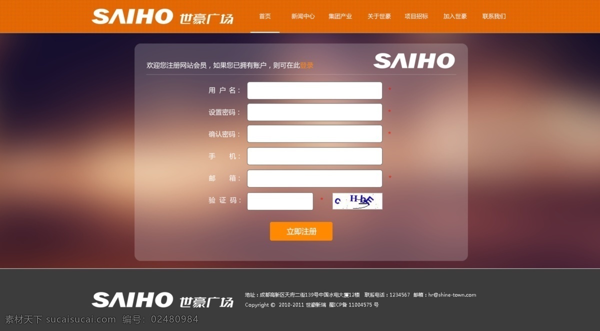 注册页面 注册 页面 淘宝素材 淘宝设计 淘宝模板下载 橙色