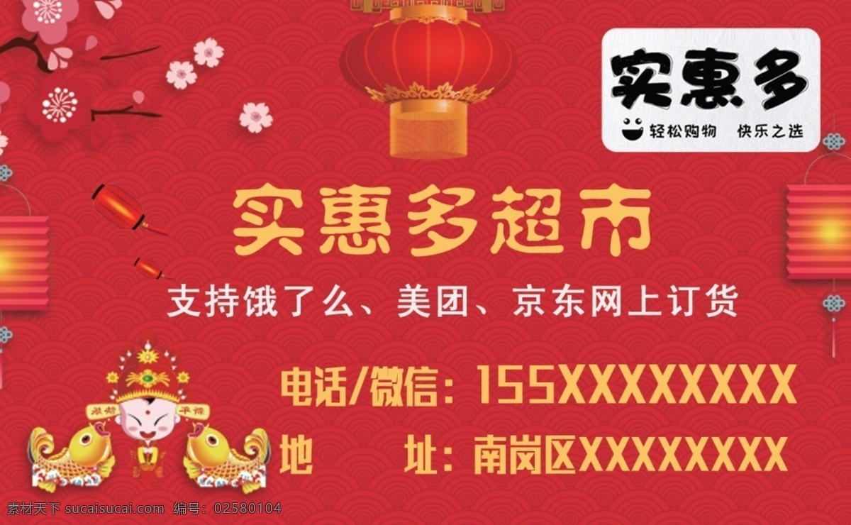 超市名片图片 超市 红色 名片 实惠 优惠 名片卡片