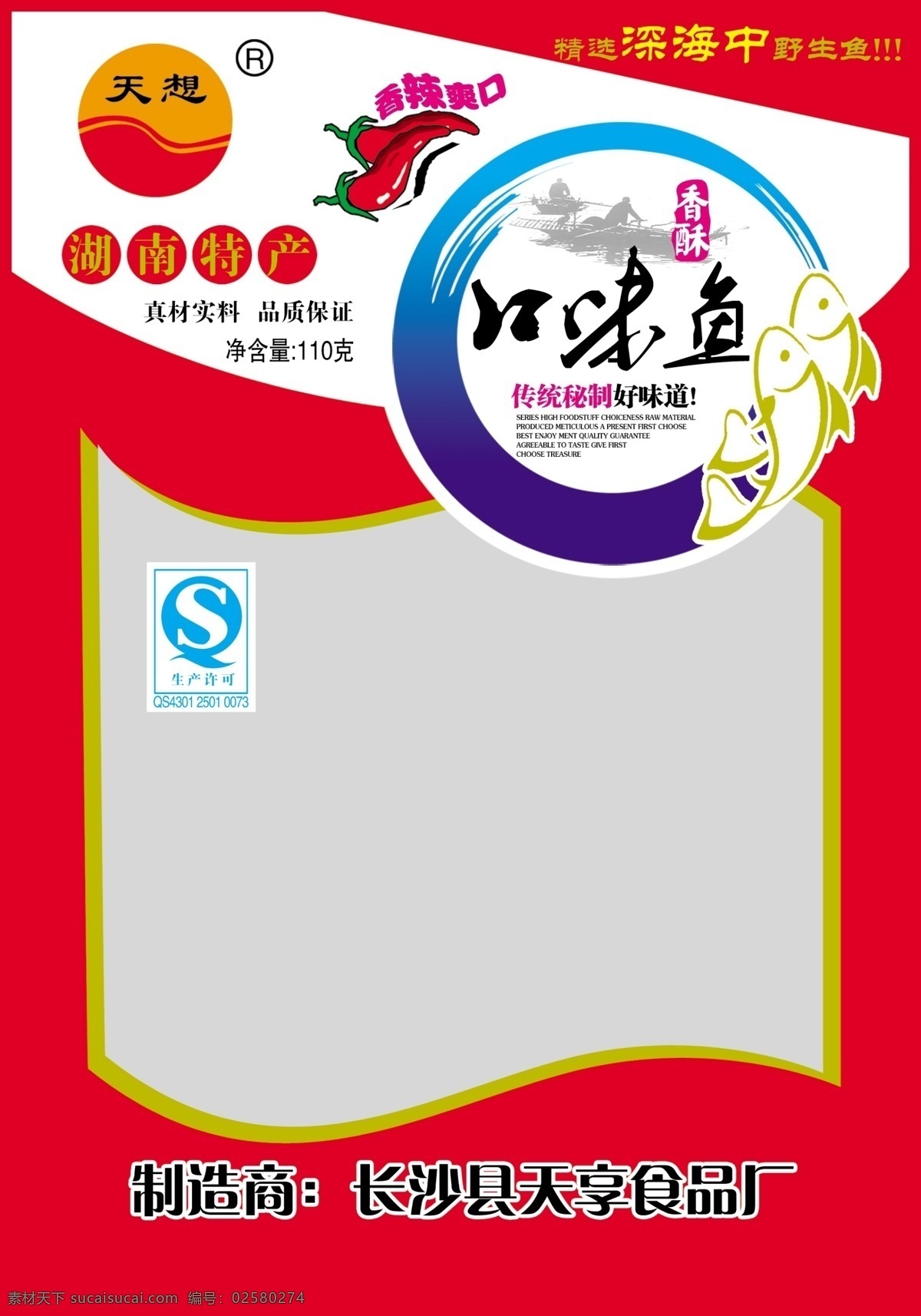 口味鱼 矢量鱼 打渔渔夫 卡通辣椒 qs标志 商标 广告语 包装设计 广告设计模板 源文件