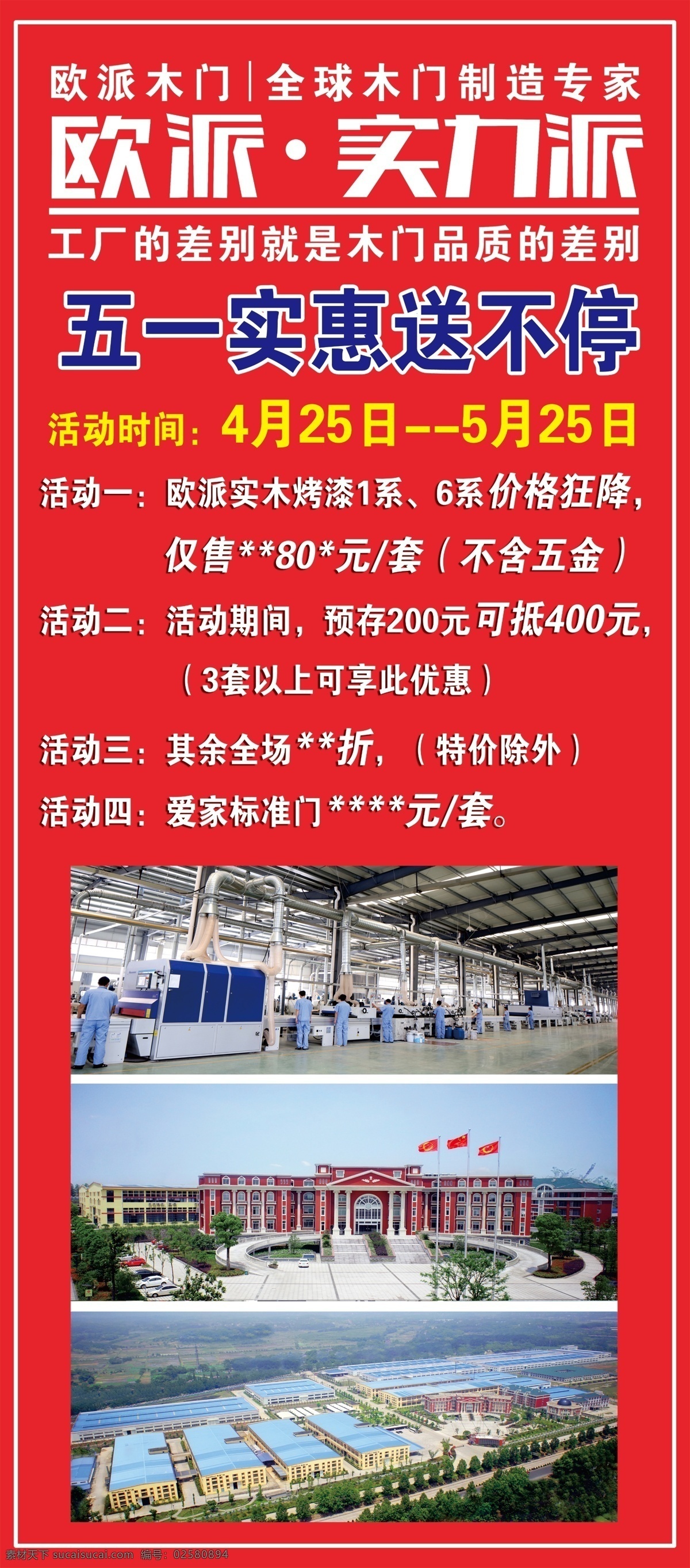 欧派木门 活动展架 木门海报 工厂图片 欧派标志 五一活动展板 高清 ps 工作图片