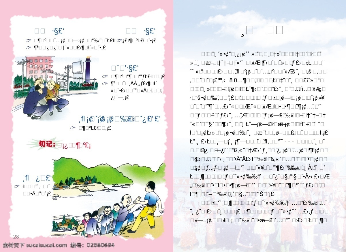 常识 防震 分层图 画册设计 源文件 地震手册 防地震手册 震 避震 小 挂 册 小挂册 保护自我 思量图 矢量 其他画册封面