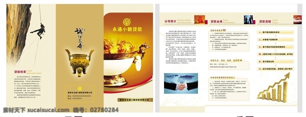 小额贷款 贷款公司折页 公司折页 贷款折页 金蛋 金币 金鼎 攀登 握手 矢量