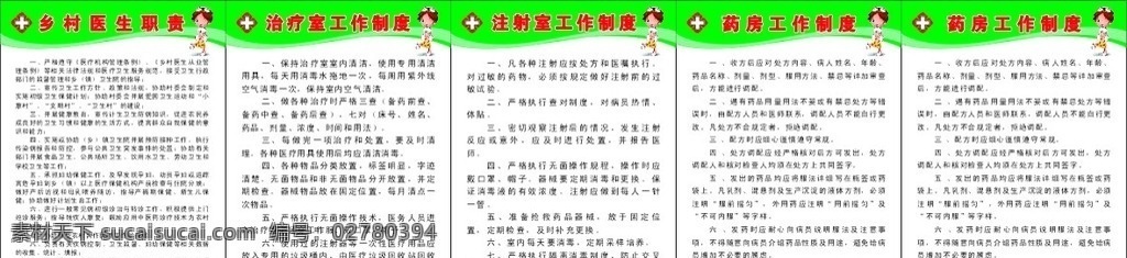医院制度牌 乡村医生职责 治疗室 工作职责 注射室 药房制度 展板模板 矢量