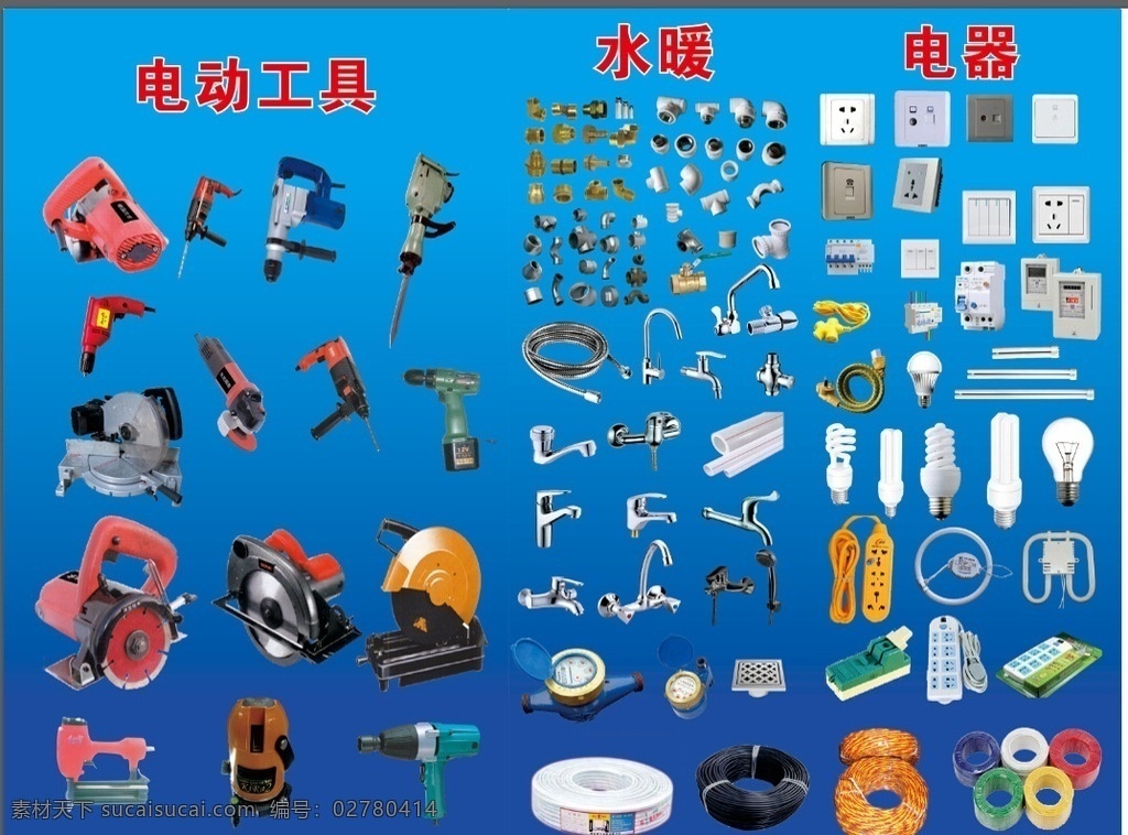 电动工具 水暖 电器 未合层