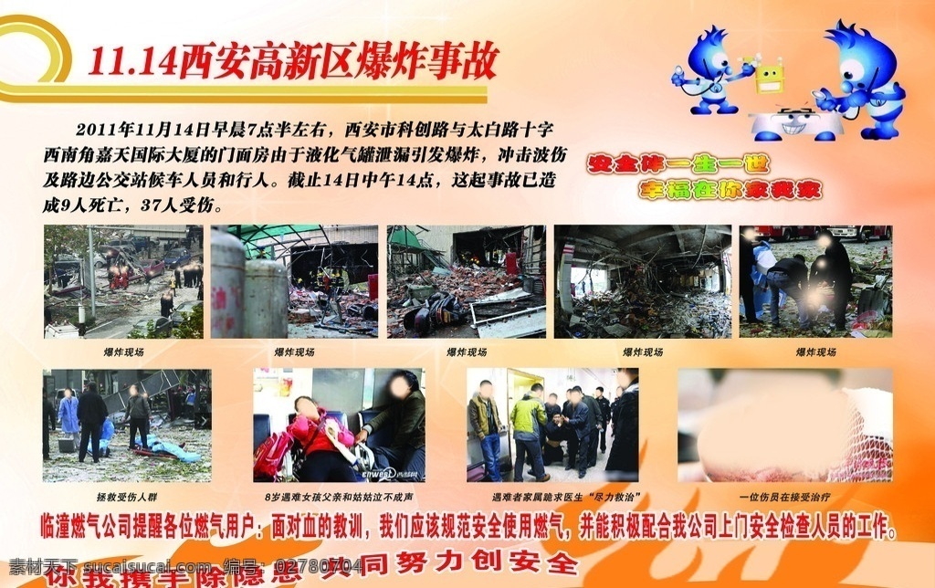 燃气爆炸事故 西安燃气爆炸 爆炸现场 火焰 广告设计模板 源文件