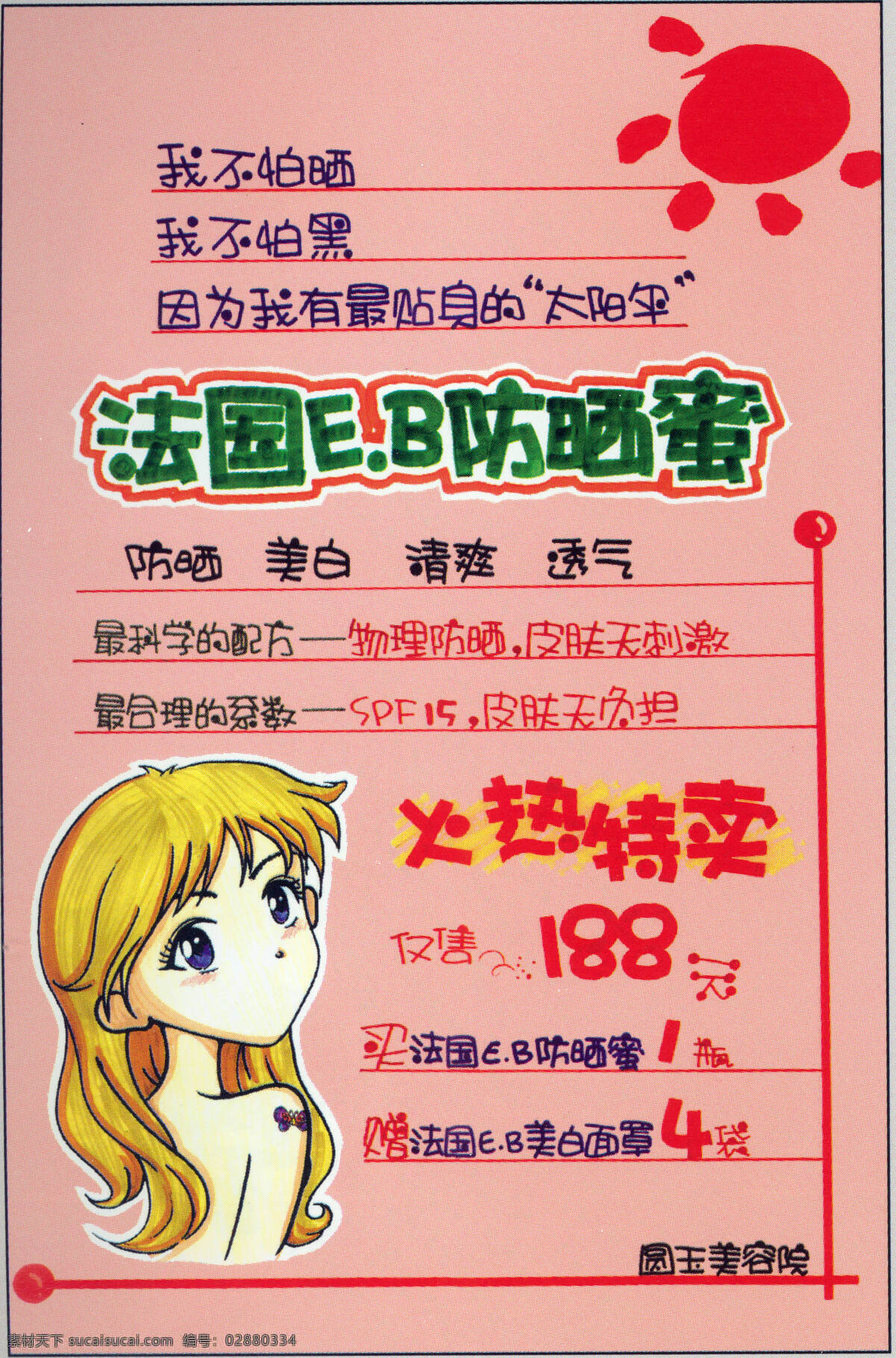 美容美发 pop海报 平面设计 设计素材 粉色