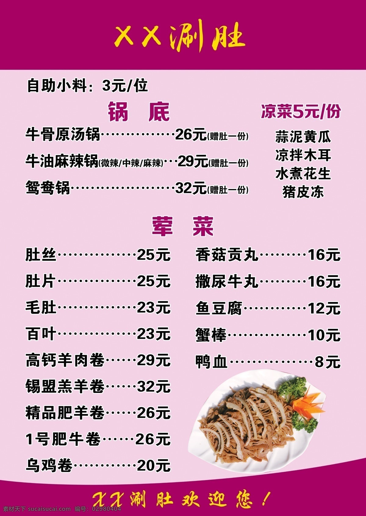 a4 涮 肚 菜谱 菜单 涮肚 价格单 海报 宣传 菜单菜谱