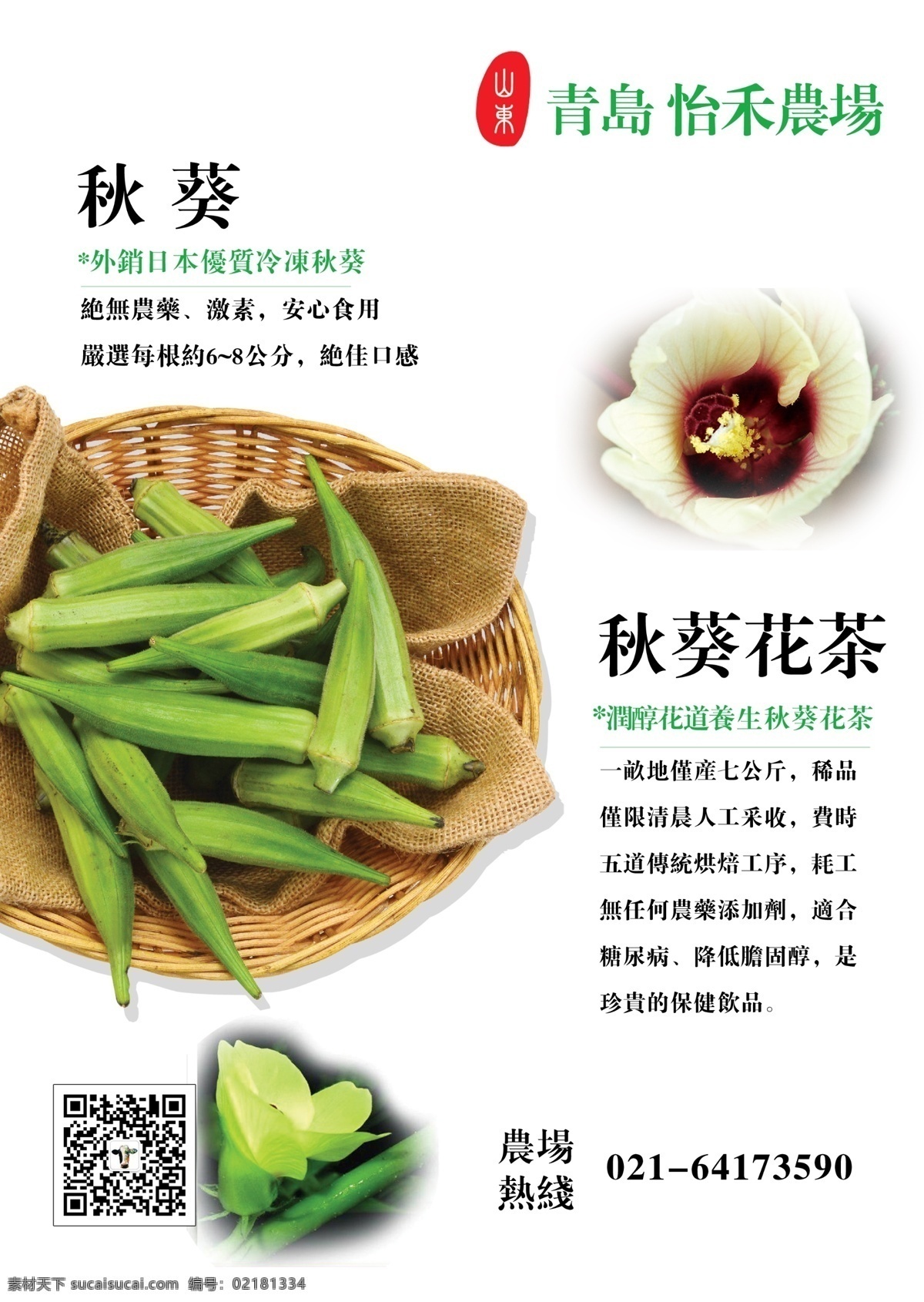 农场 秋 葵 葵花 茶 脆 a4 桌 卡 秋葵 秋葵花茶 脆秋葵 桌卡 农场秋葵 白色