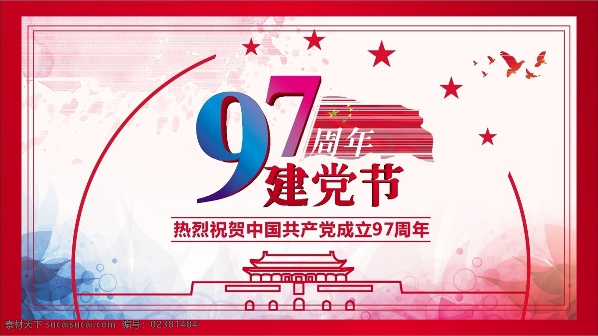 简约 建党 节 周年 展板 建党节 党建展板 党建素材 中国共产党 红旗 97周年 建党节展板 建党节背景 革命展板 红色革命展板 71建党节 党建社区展板 党的生日 党建舞台背景 天安门线条 田安门