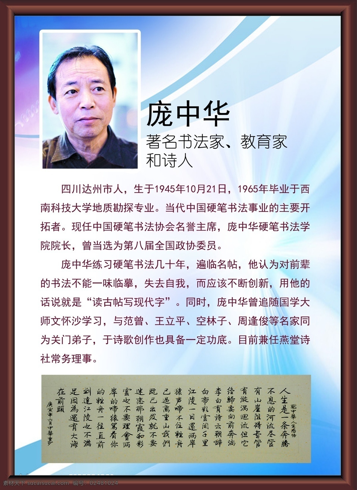 庞中华简介素材图片下载-素材编号02481024-素材天下图库