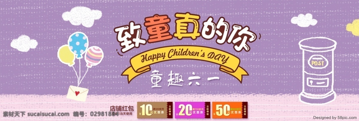 六 天猫 儿童节 淘宝 首页 海报 banner 六一 背景 可爱 首图 轮播图