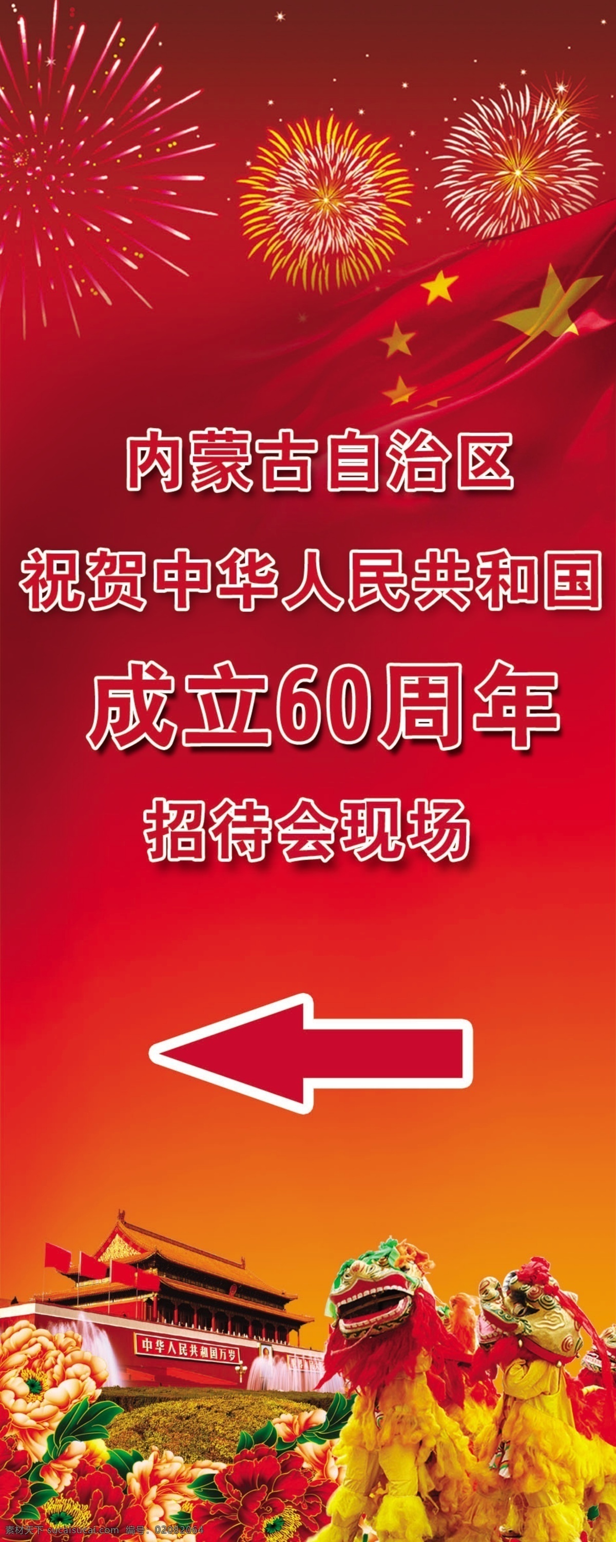 易拉宝 分层 内蒙古 模板下载 源文件 60周年庆典 招待会 展板 易拉宝设计