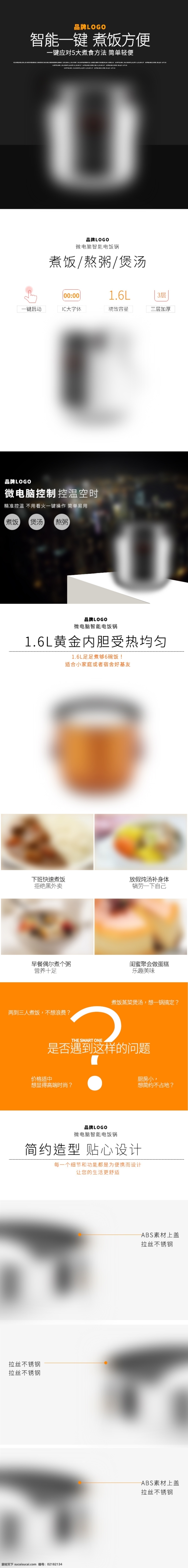 淘宝 天猫 电商 电饭锅 详情 页 模板 黑色 简约 风格 电器详情页