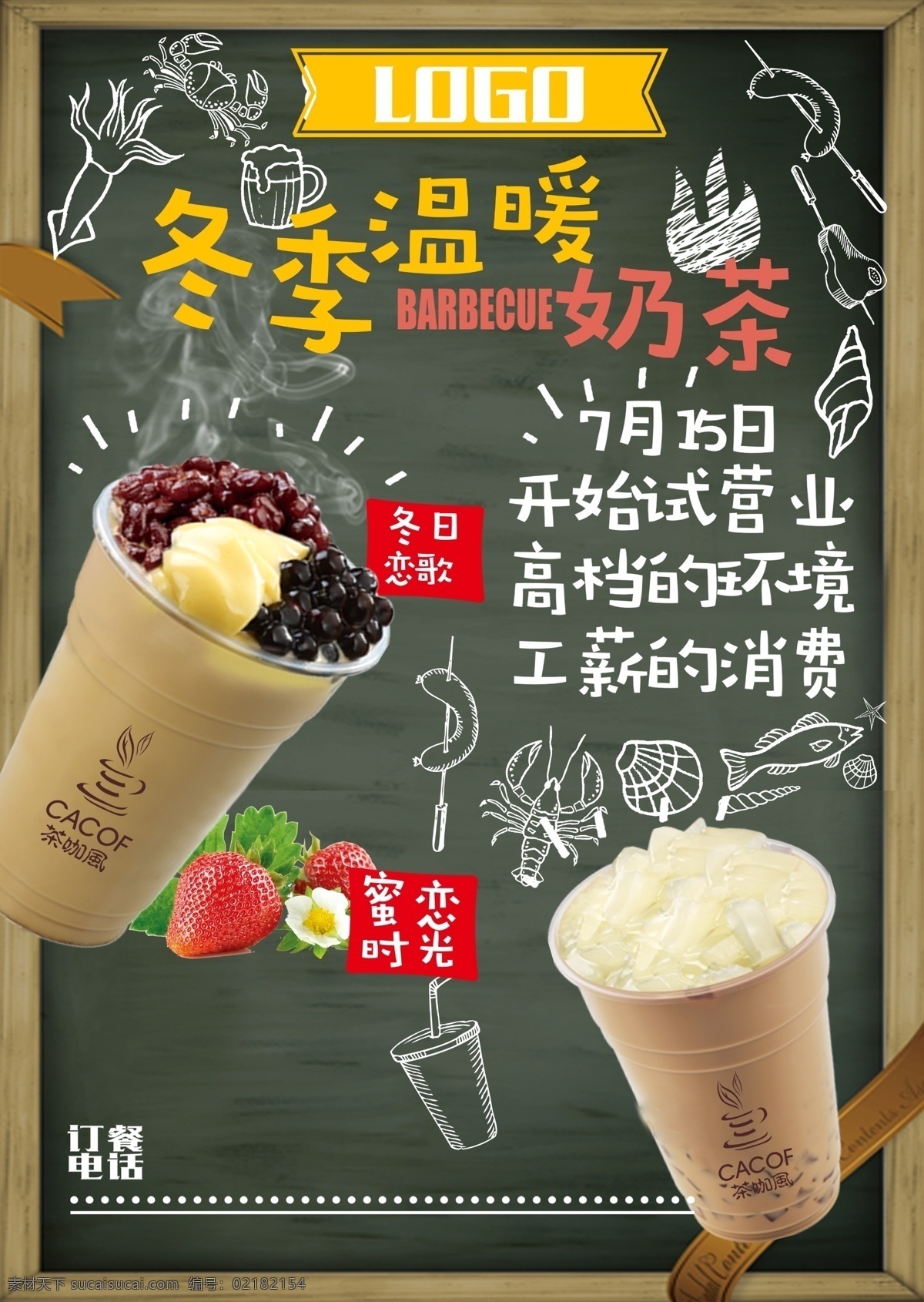 琥珀烤奶 大波霸奶茶 波霸奶茶 爆珠鲜奶茶 奶茶海报 珍珠奶茶海报 珍珠奶茶广告 奶茶店 冷饮店 珍珠奶茶传单 珍珠奶茶展架 珍珠奶茶吊旗 珍珠奶茶单页 奶茶吊旗 奶茶广告 奶茶宣传单 奶茶展架 奶茶促销 招牌鲜果茶 冰饮 冰奶茶 水果茶饮品 冰爽水果茶 手工茶 珍珠奶茶